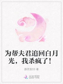 To Help My Husband Recover Bai Yueguang, I Went Crazy and Killed Him!