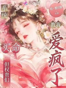 The System Taught Me to Buy My Life, but the Rich and Powerful Are Crazy About It