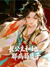 The Eldest Princess and Her Sickly Proton