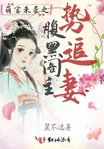 The Boss of the Evil Pavilion Chases His Wife after the Cute Baby Arrives