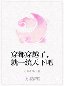 If You Have Traveled Through Time and Space, Then You Can Rule the World