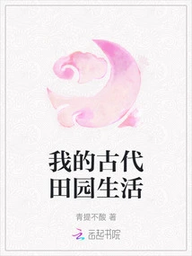 My Ancient Pastoral Life