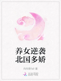 The Adopted Daughter Counterattacks the Beauty of the Northern Kingdom