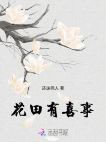 Happy Event in the Flower Field