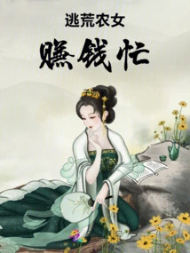 Farm Girl Who Escaped from Famine is Busy Making Money