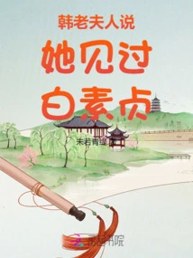 Mrs. Han Said She Had Met Bai Suzhen