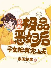 After Dressing up as the Ultimate Evil Woman, My Children Pampered Me to the Heavens