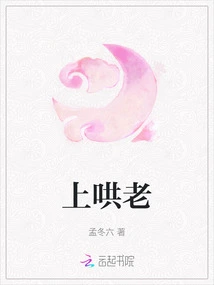 Go up to Coax the Old Man