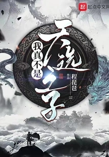 I'm Really Not the Chosen One