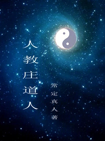 Renjiao Zhuang Taoist