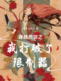 Journey to the West: I Broke the Limiter