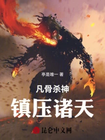 Mortal Bones Killing God: Suppressing the Heavens