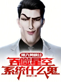 Just Entered Yellow Maple Valley, What the Hell is Swallowing the Starry Sky System?