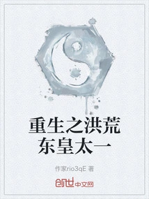 Rebirth of the Great Eastern Emperor Taiyi