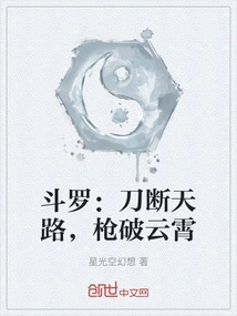 Douluo: the Sword Cuts Through the Sky, the Gun Cuts Through the Sky