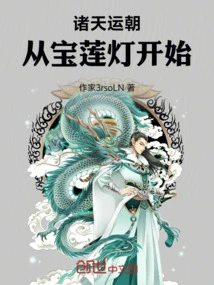 The Destiny of the Heavens: Starting from the Lotus Lantern