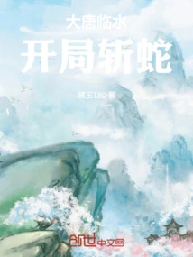 Datang Linshui: Kill the Snake at the Beginning