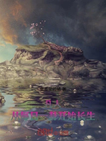 Mortals: Live Forever from One Hexagram Every Day