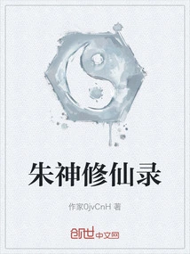 Zhu Shen's Cultivation of Immortality