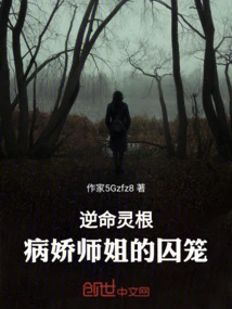 Life-defying Spiritual Root: the Paranoia of the Sickly Senior Sister