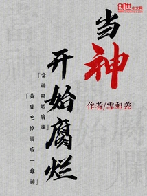 When God Begins to Rot