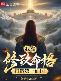 I Create the First Fairyland by Modifying My Destiny