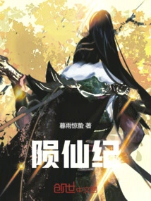 Fallen Immortal Epoch