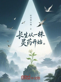 Immortality Begins with a Magical Medicine