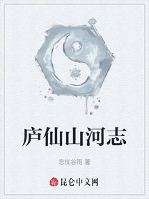 Records of Luxian Mountains and Rivers