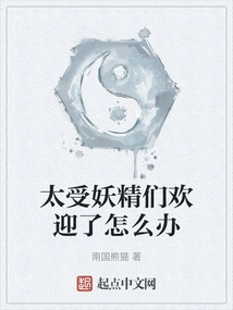 What Should I Do If I Am Too Popular with Fairies?