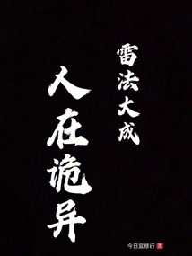 People Are Acting Strangely, and the Thunder Method is Perfect