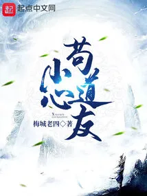 Be Careful, Fellow Taoist Monks