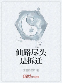 The End of the Fairy Road is Demolition