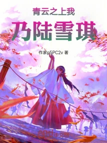 Above the Blue Clouds, I Am Lu Xueqi