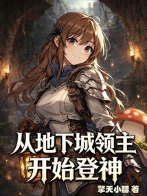 Begin as a Dungeon Lord and Become a God