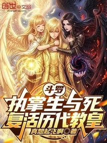 Douluo: Controls Life and Death, Resurrects All Popes