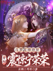 Douluo: the Peerless Dragon God Shocked Ning Rongrong at the Beginning