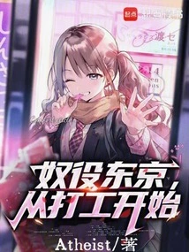 Slavery in Tokyo Starts with Part-time Job