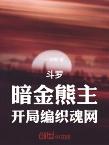 Douluo: Starting from the Terrorclaw Bear and Becoming the Lord of the World