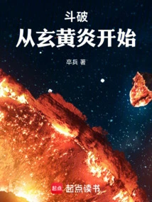 Dou Po: Start with Xuanhuang Yan