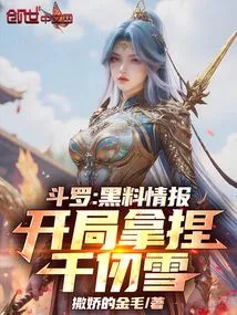 Douluo: Black Information, You Can Control Qian Renxue at the Beginning