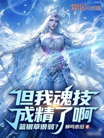 Is Bluesilver Grass Weak? but My Soul Skills Have Become Refined