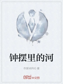 The River in the Pendulum