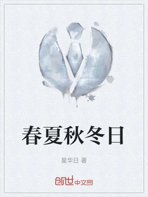 Spring, Summer, Autumn and Winter