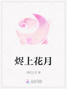 Flower Moon on Ashes