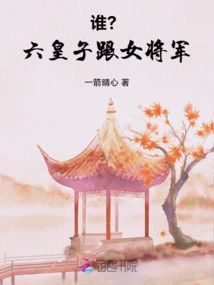 Who? the Sixth Prince and the Female General