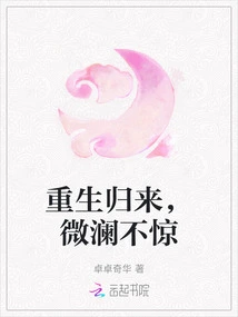 Returned from Rebirth, Calm and Calm