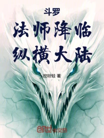 Douluo: the Mage Arrives and Travels Across the Continent