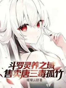 Douluo: the Realm of Spiritual Nourishment! Tang San Poison Lone Bamboo for Sale