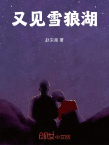 See Snow Wolf Lake Again